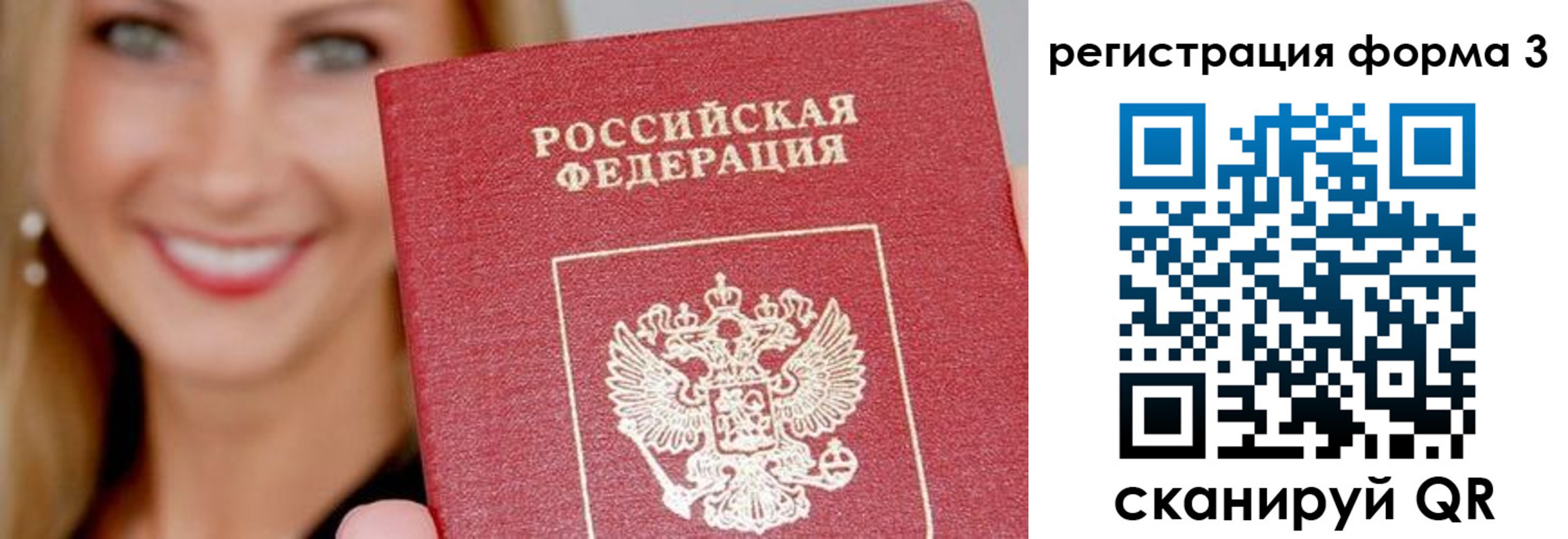 прописка для работы в Никольске