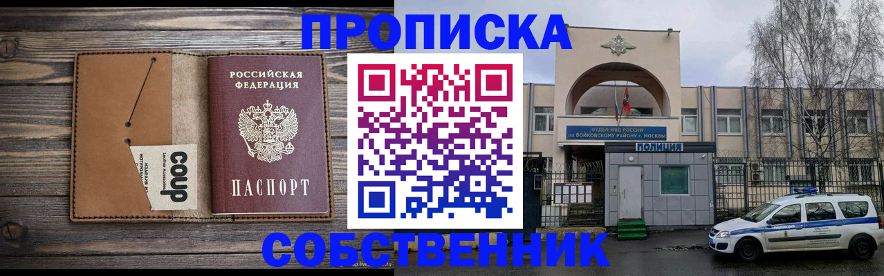 прописка от собственника в Никольске