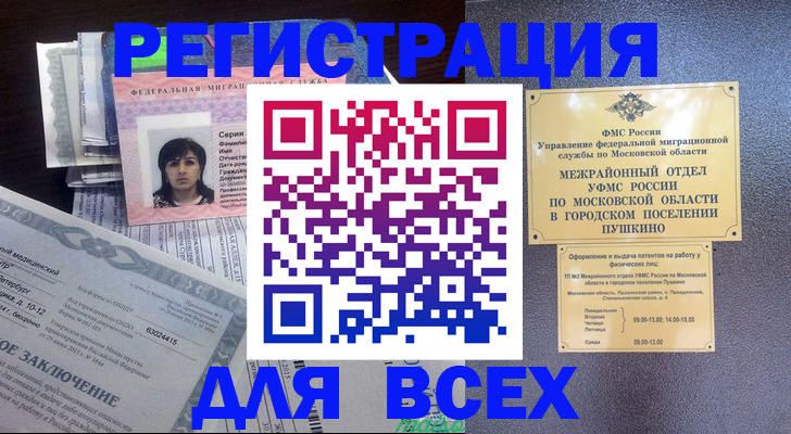 временная прописка в Никольске