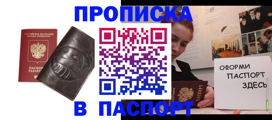 временная регистрация 2025 в Никольске