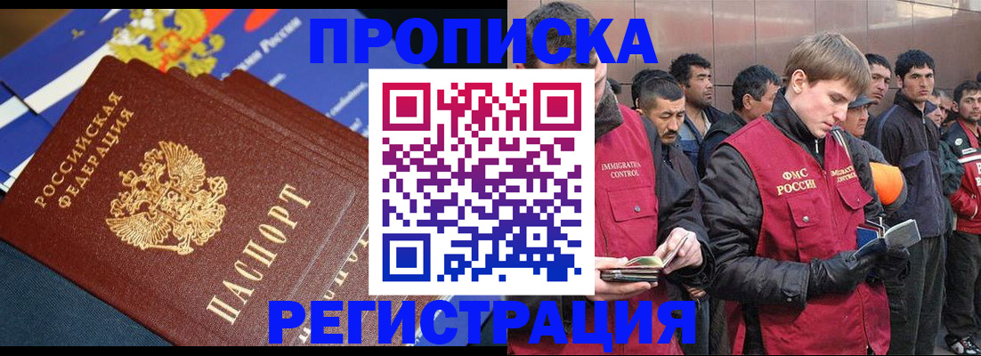 временная регистрация купить в Никольске