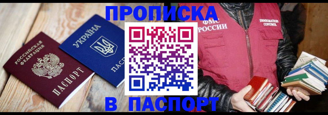 прописка гарантия в Никольске